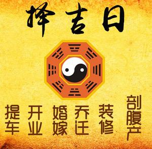 吉隆择吉日