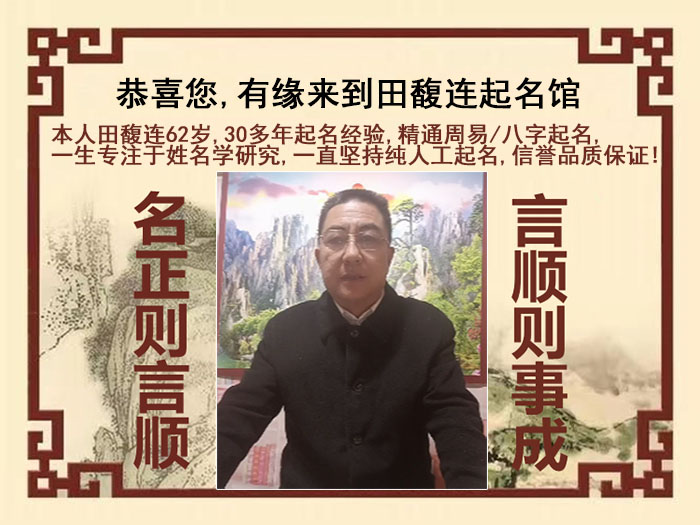 吉隆尚名轩田馥连起名