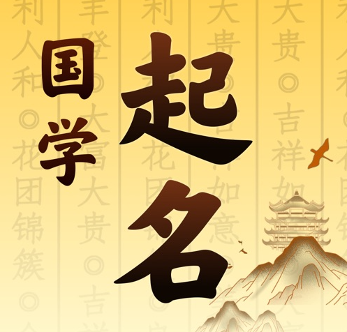 吉隆国学起名 人工起名一对一