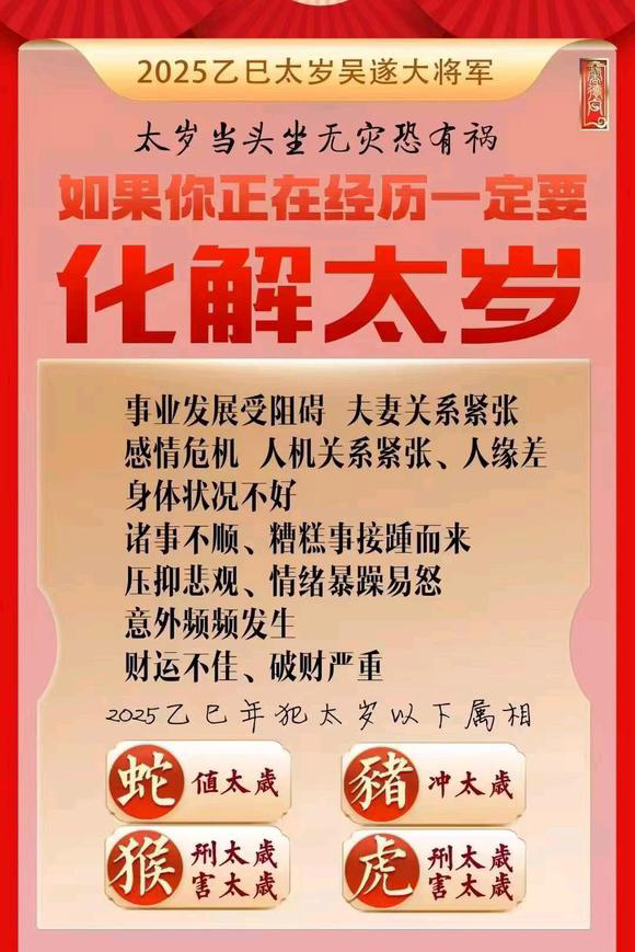  吉隆怎么化太岁-化太岁找田大师- 一对一人工解答